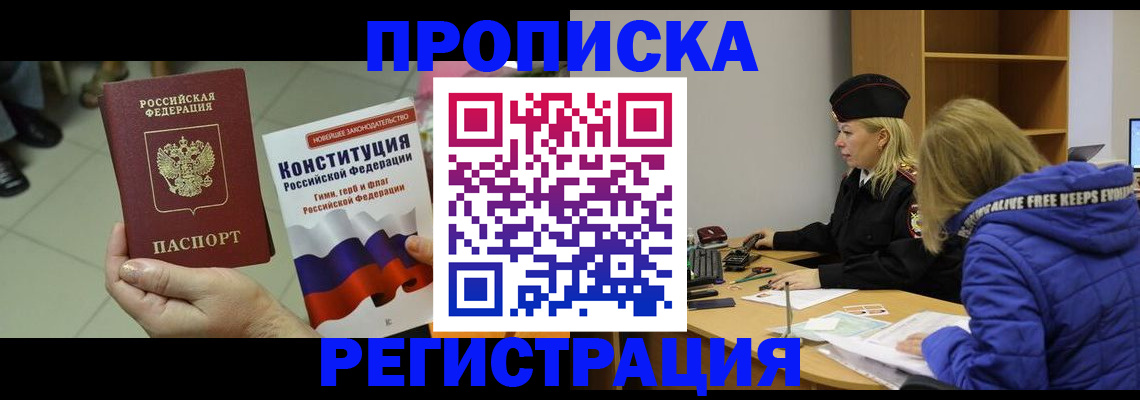 прописка поиск в Усинске